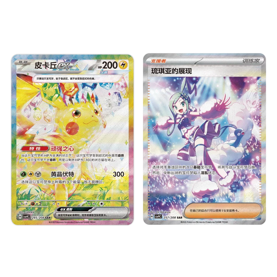 Pokemon TCG - Stellar Crystal (S-Chinese)
